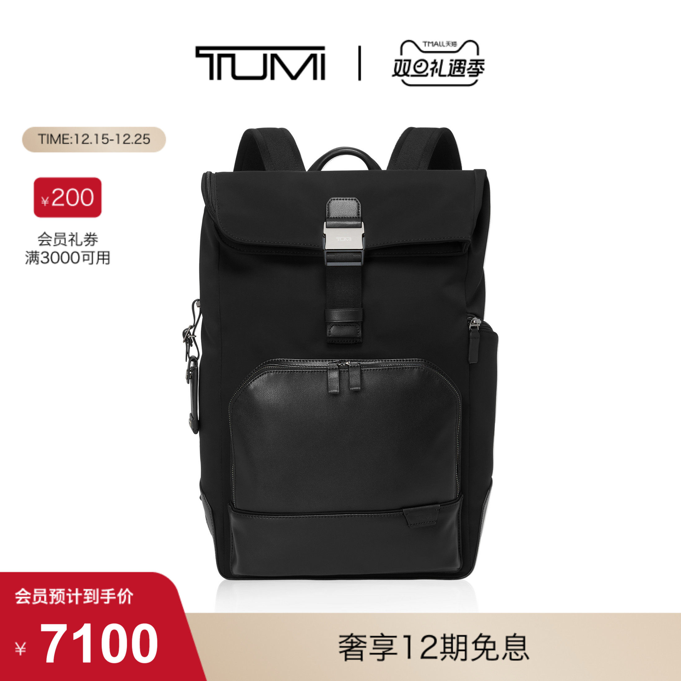 TUMI/途明商务男士双肩包