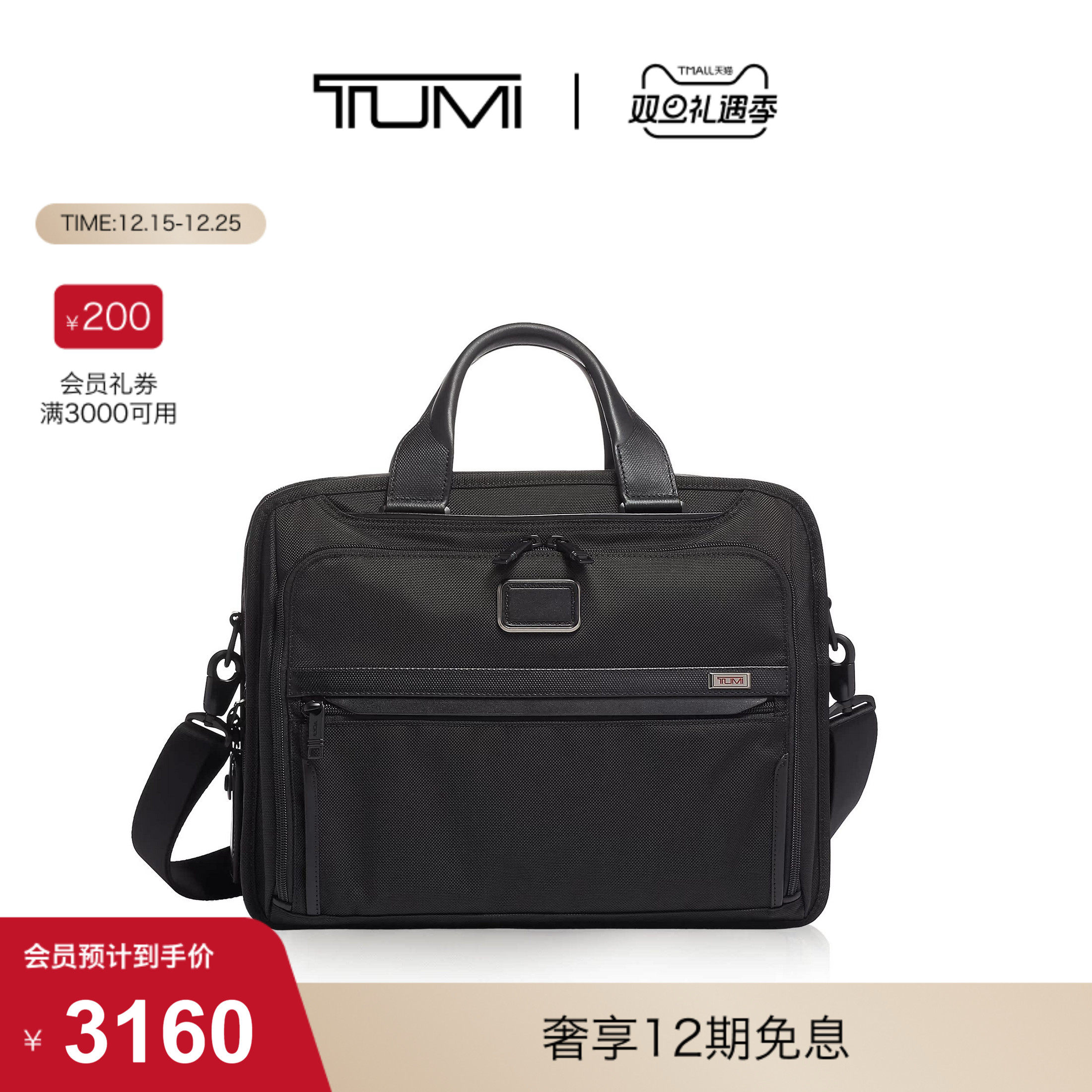 TUMI公文包alpha3系列男士时尚