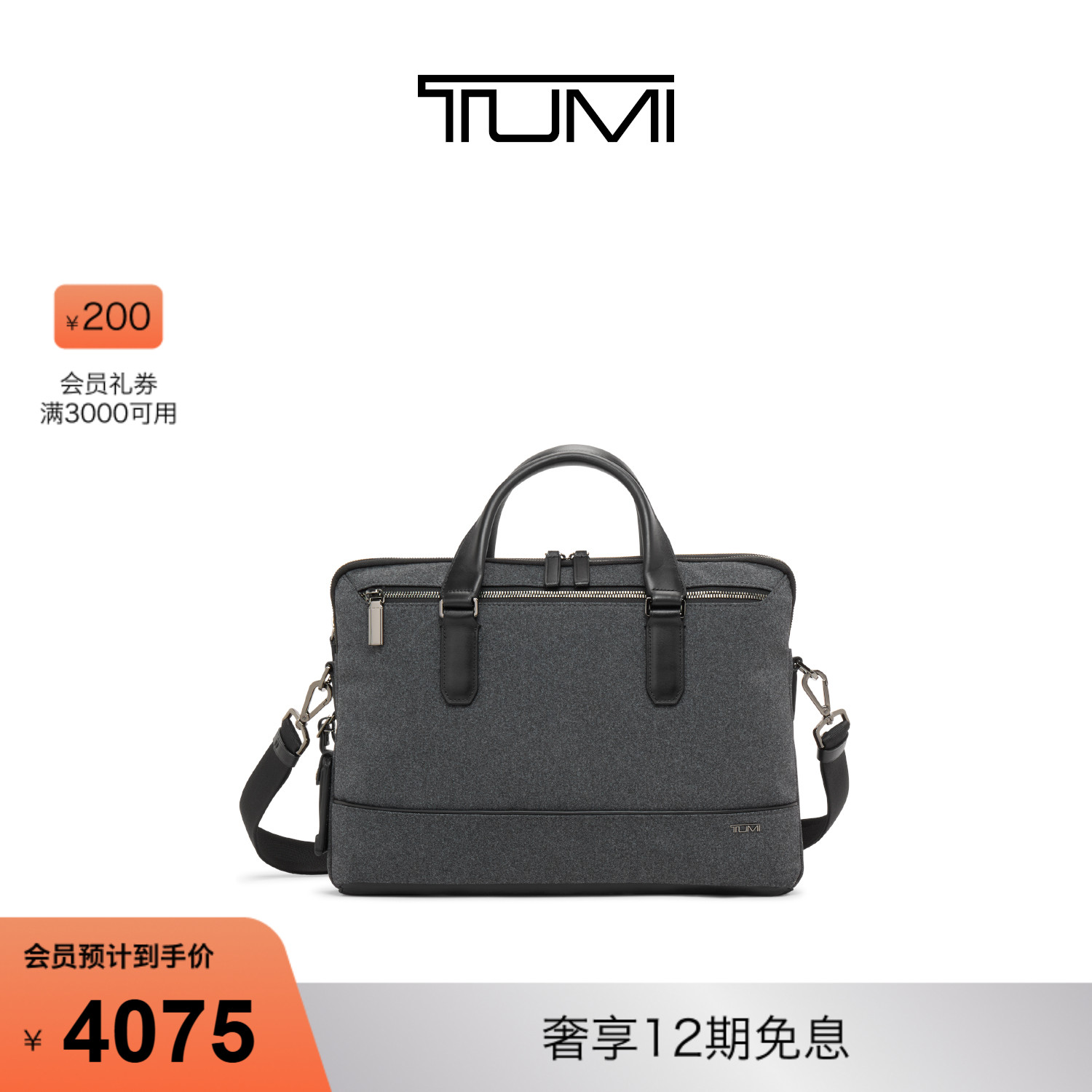 TUMI/途明男士商务公文包