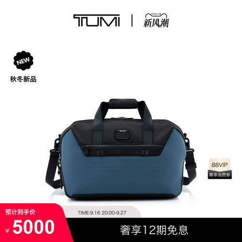 【秋冬新品】TUMI/途明ALPHA BRAVO健身包旅行包