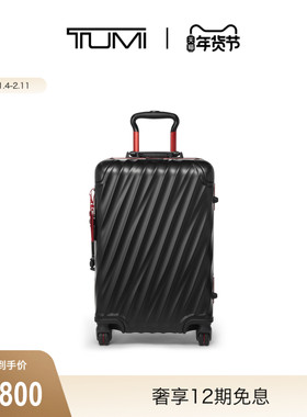 【新年礼物】TUMI/途明19 DEGREE ALUMINUM铝合金国际旅行登机箱