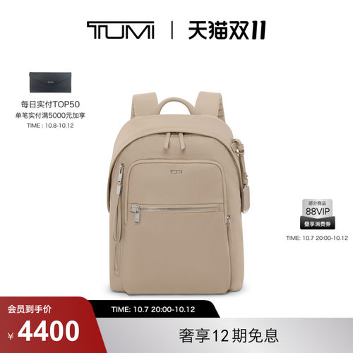 【双11提前享】TUMI/途明Voyageur女士双肩背包轻便双肩背包