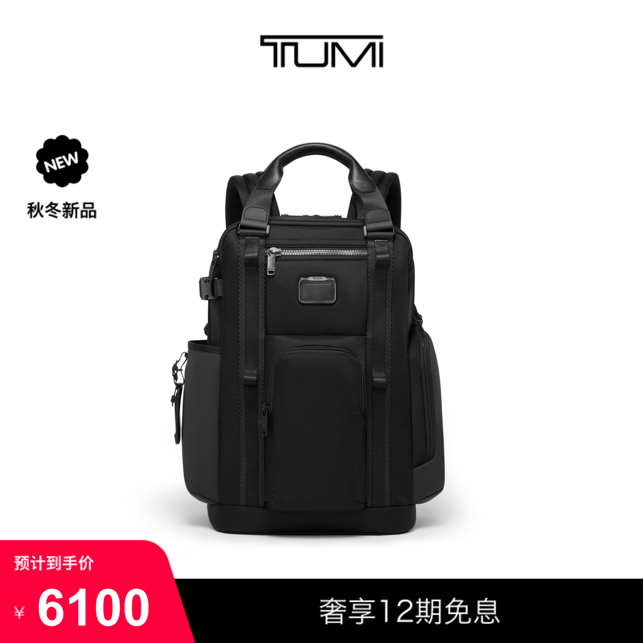 【秋冬新品】TUMI/途明ALPHA BRAVO男士双肩包商务大容量电脑包