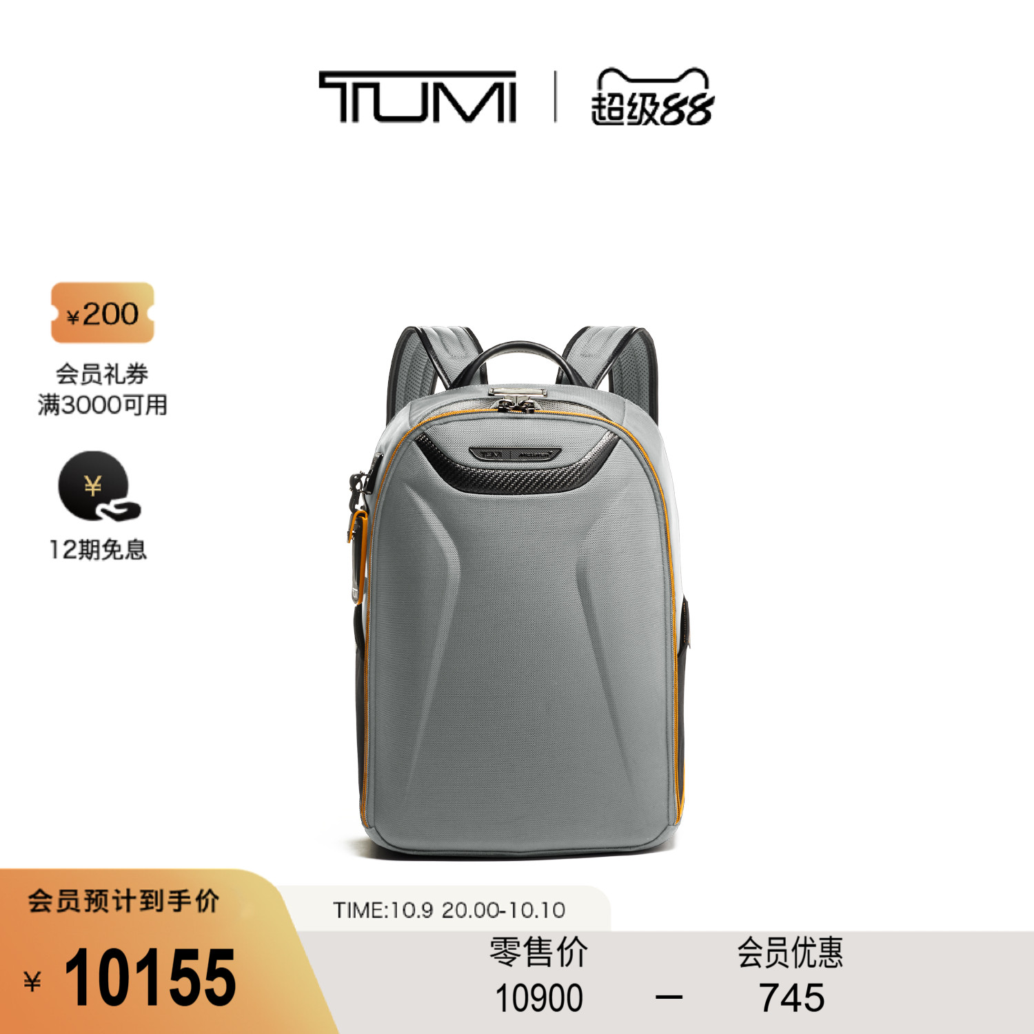 TUMI/途明迈凯伦联名男士双肩包
