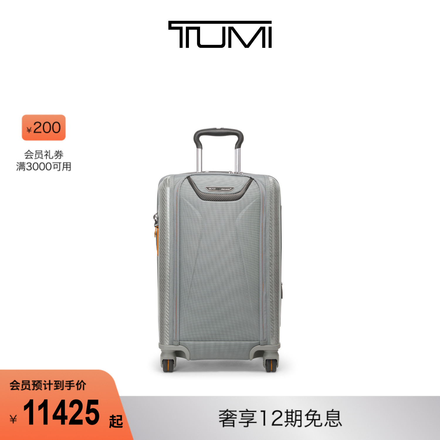 TUMI/途明迈凯伦联名旅行箱