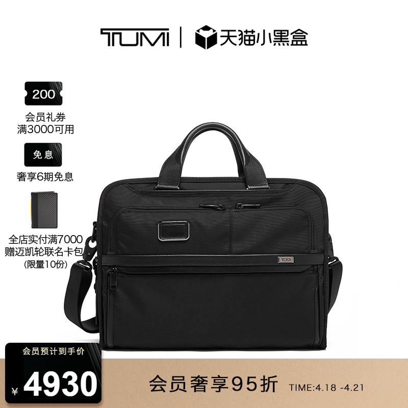 TUMI/途明Alpha 3公文包时尚商务弹道尼龙Organizer文件夹公文包