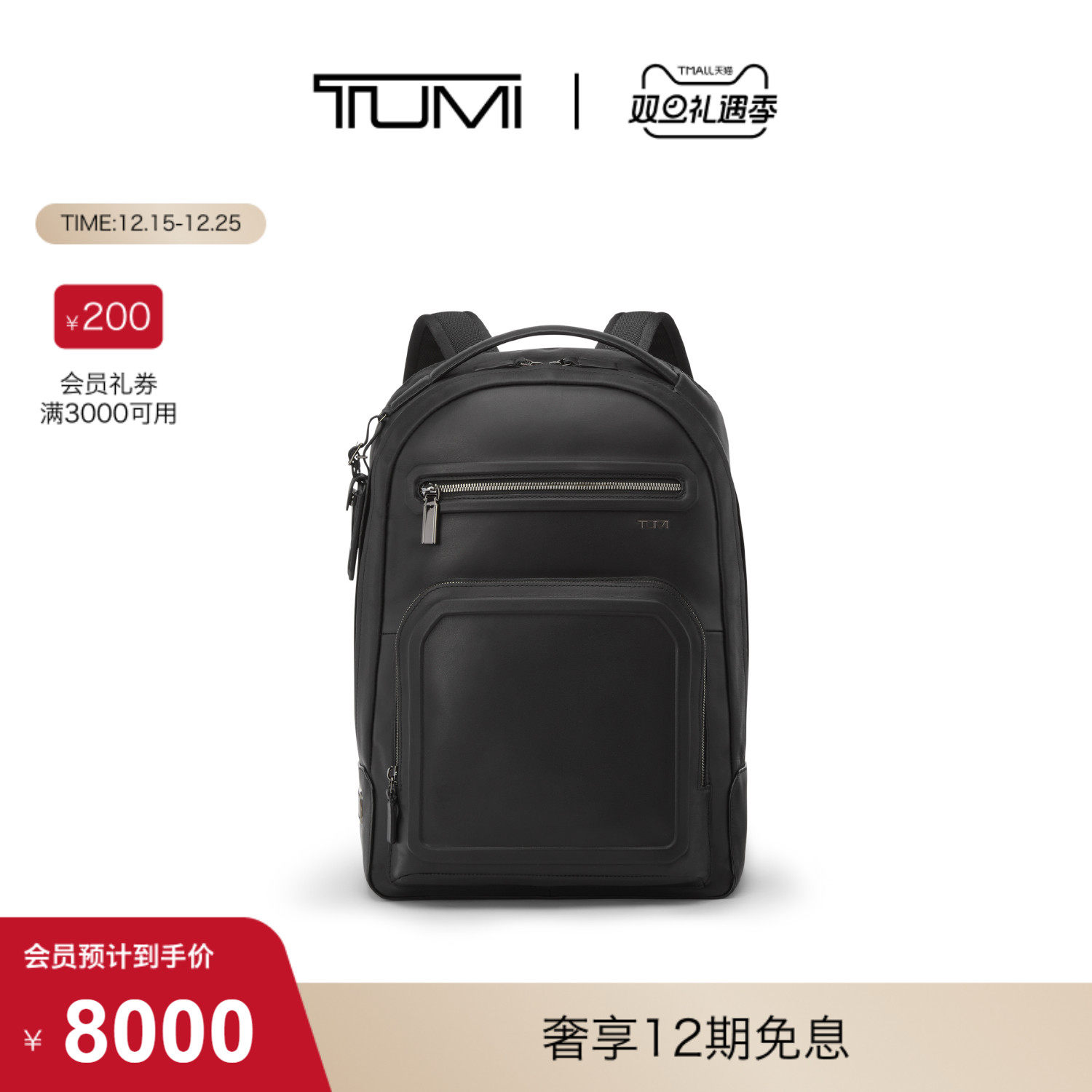 TUMI/途明质感商旅男士双肩包