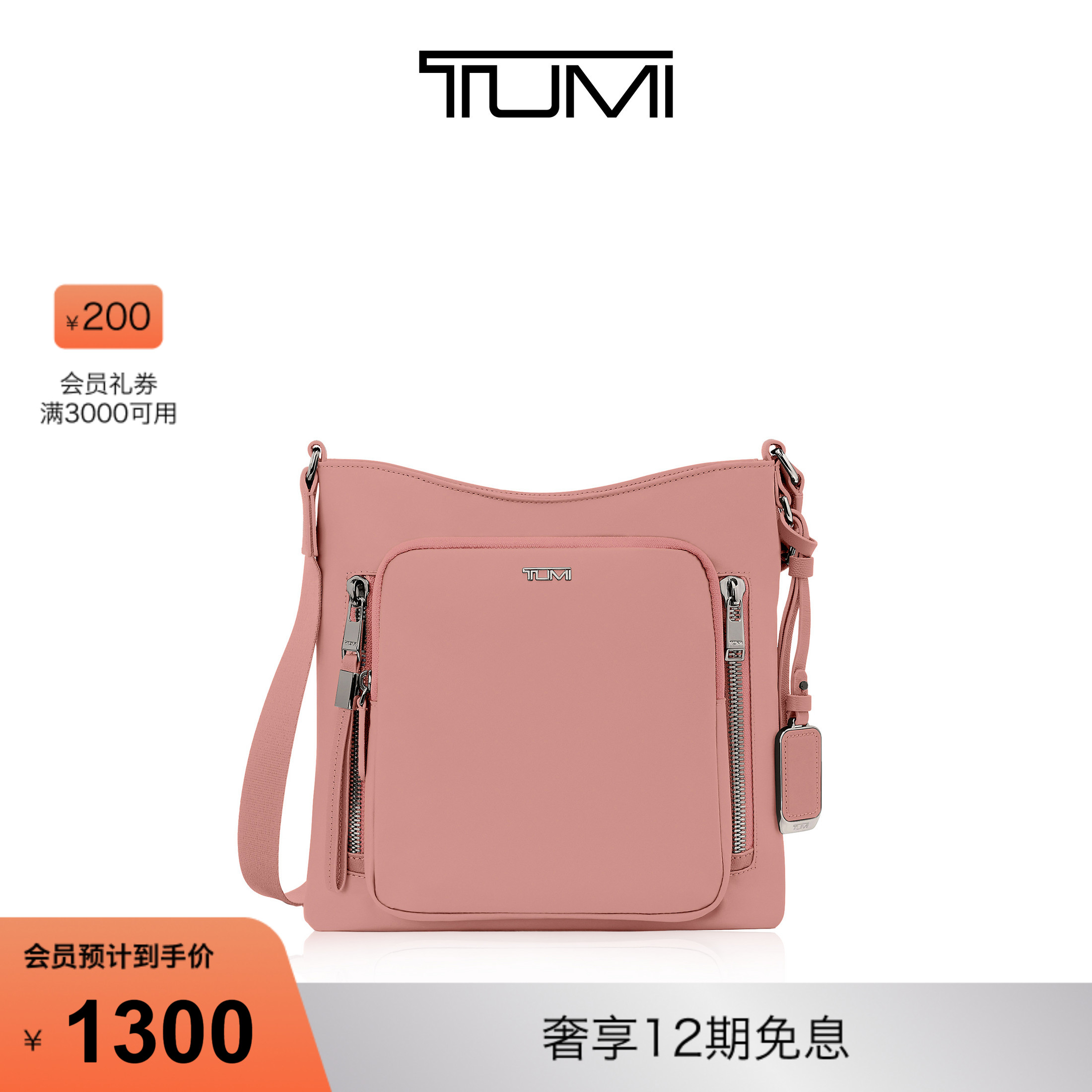 TUMI/途明Voyageur女士斜挎包