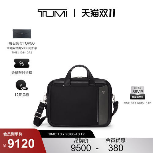 【双11提前享】TUMI/途明ARRIVE'男士纤薄公文包商务手提包电脑包