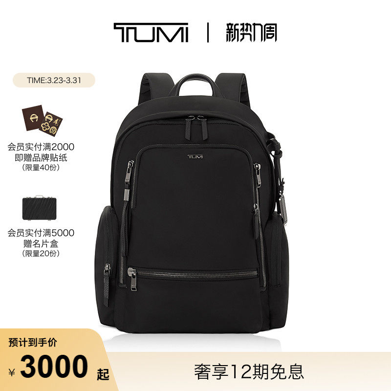 【女王节礼物】TUMI/途明Voyageur女士双肩包商务双肩包