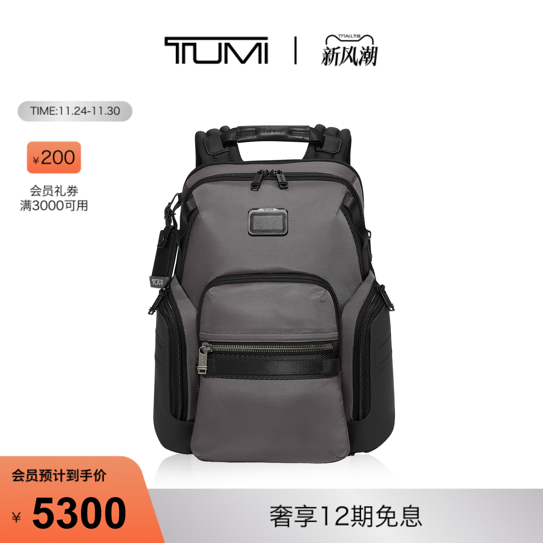 TUMI/途明日常通勤男士双肩包