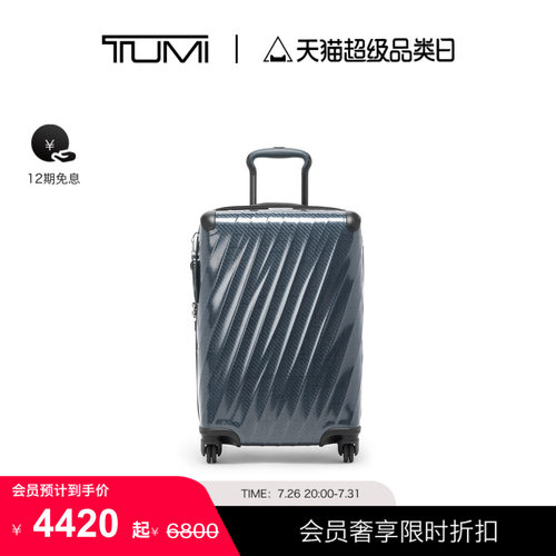 TUMI/途明国际四轮登机箱