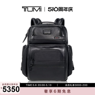 TUMI/途明商务通勤男士双肩包