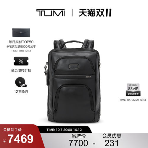 【双11提前享】TUMI/途明Alpha4男士经典升级商务皮质双肩背包