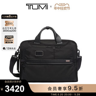 【折扣甄选】TUMI/途明Alpha3男士三用公文包多功能斜挎包双肩包