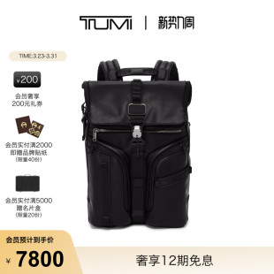 男士 时尚 翻盖双肩包 途明ALPHABRAVO经典 TUMI