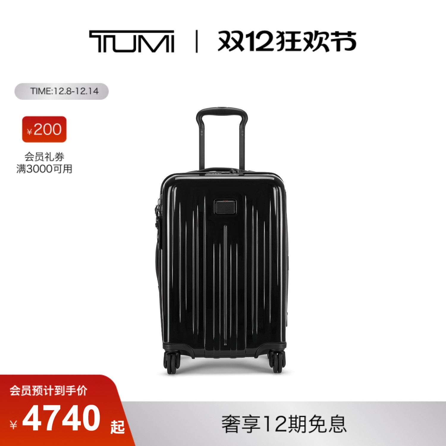 途明tumi系列差旅拉杆行李箱