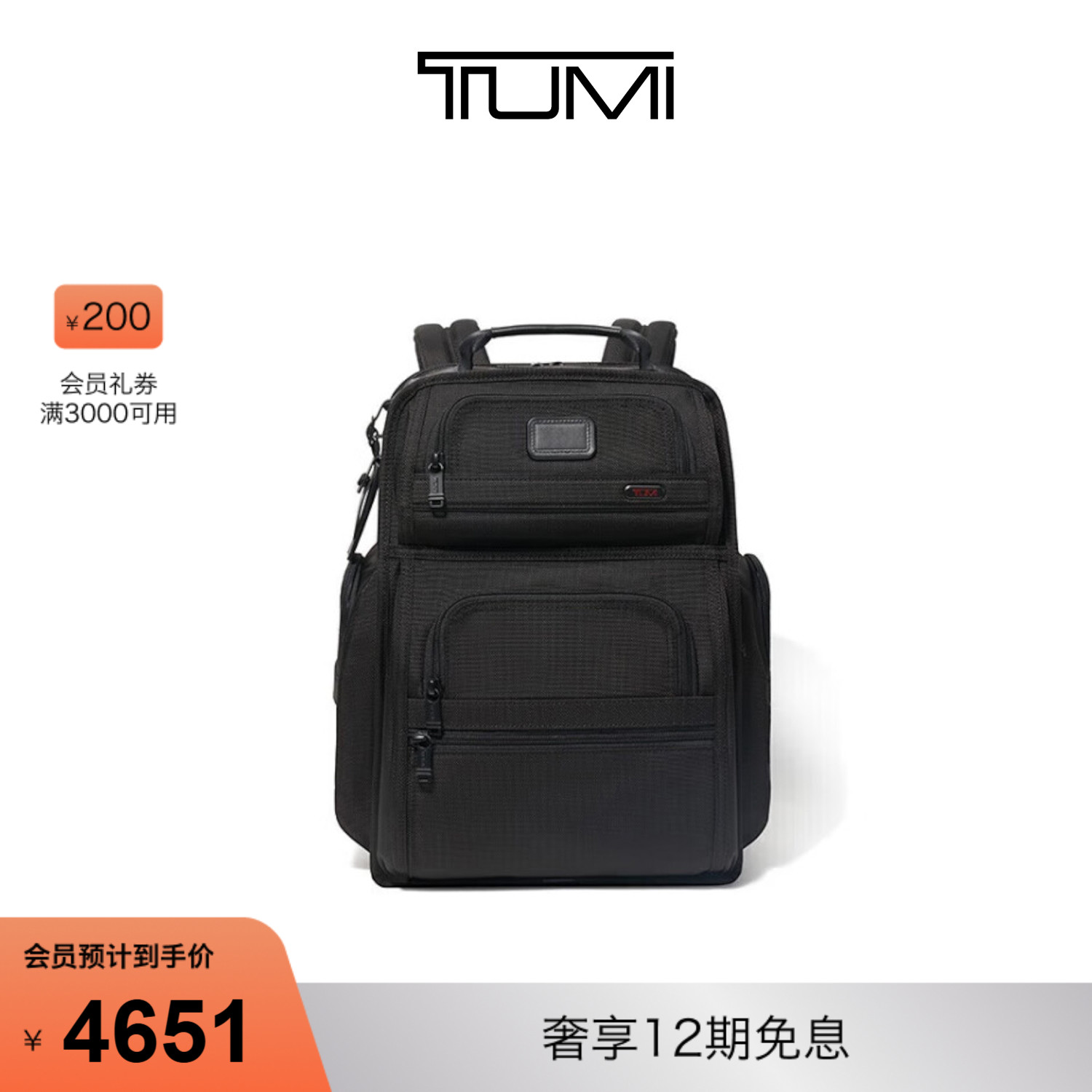 TUMI/途明商务通勤男士双肩包