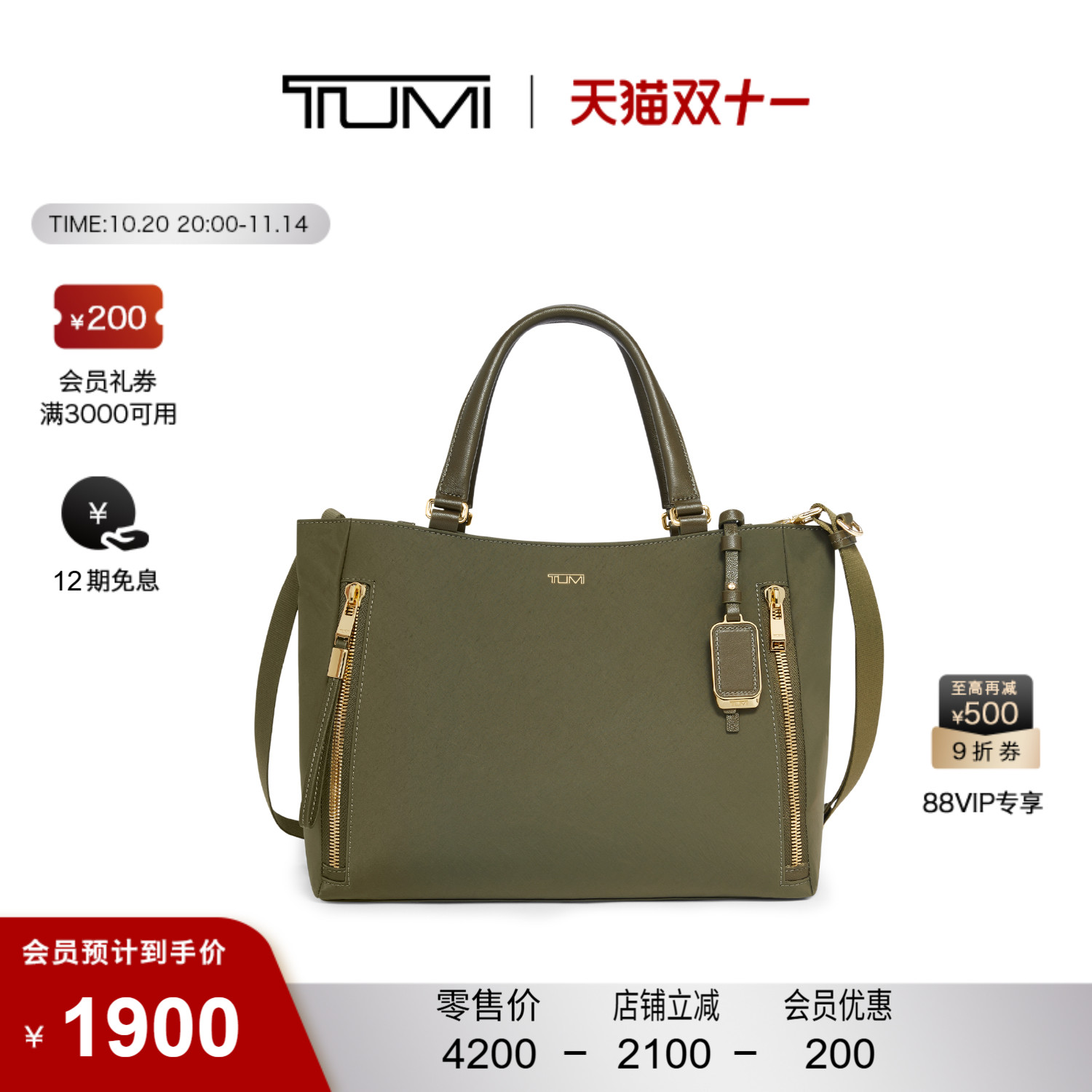 TUMI/途明Voyageur女士托特包易搭手提包
