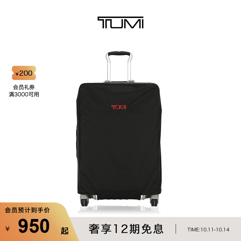 tumi/途明系列拉杆箱保护罩