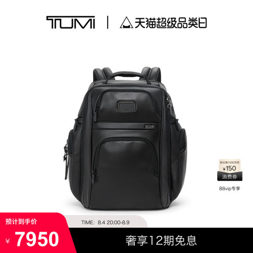 TUMI/途明Alpha4男士商务通勤皮质公文背包七夕情人节礼物