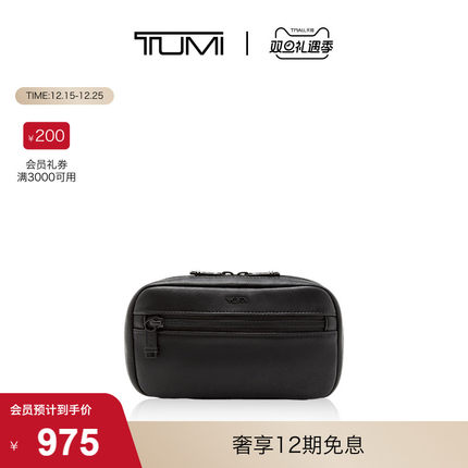 【直降】TUMI/途明收纳包便携旅行收纳包个性化配件收纳包