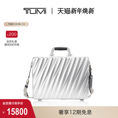 TUMI/途明铝合金商务硬壳公文包