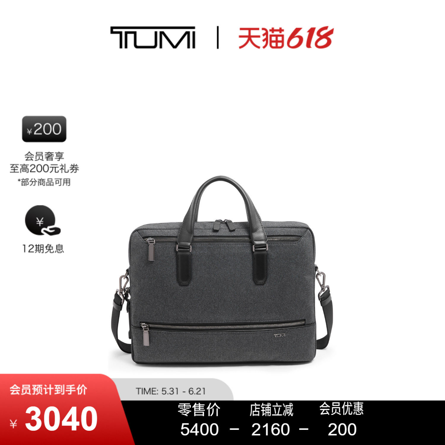 【父亲节礼物】TUMI/途明Harrison男士电脑包手提公文包