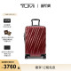 TUMI 途明19DEGREE国际可扩展登机箱旅行箱