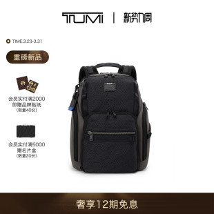 Bravo男士 途明Alpha TUMI 双肩包Search大容量双肩包 春夏新品