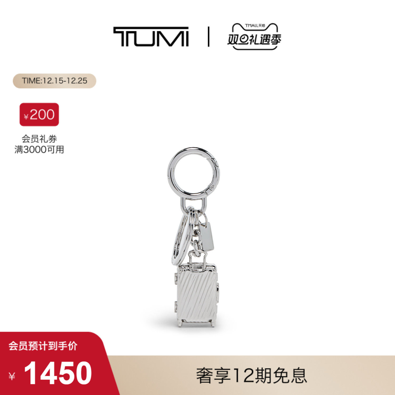 TUMI/途明可爱羊驼包挂饰