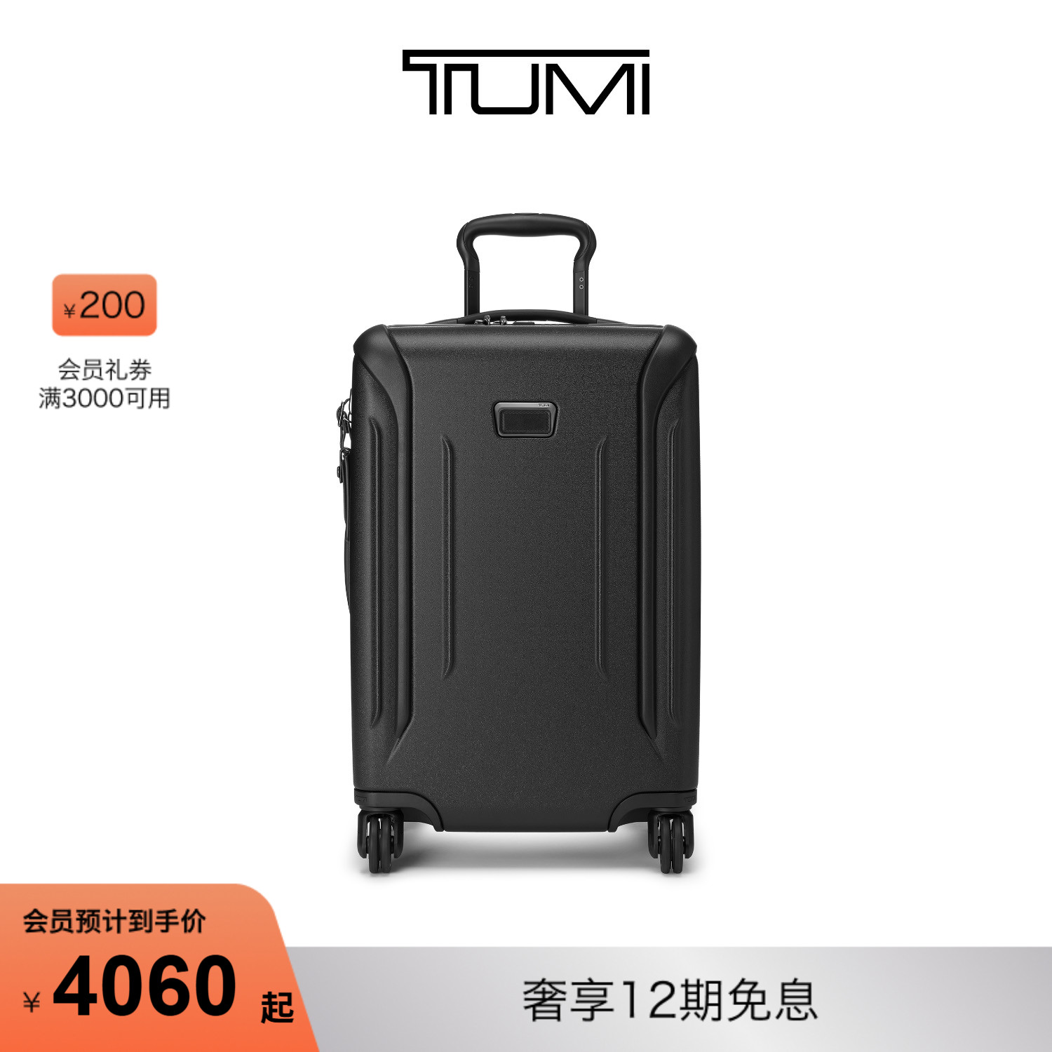 TUMI/途明可扩展旅行箱