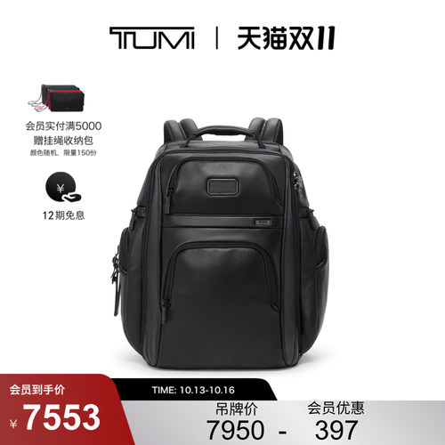 【双11提前享】TUMI/途明Alpha4男士商务通勤皮质公文背包