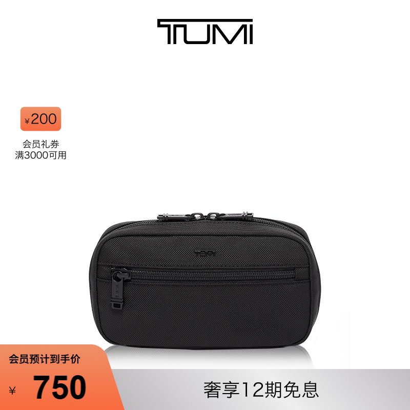 TUMI/途明个性化收纳包