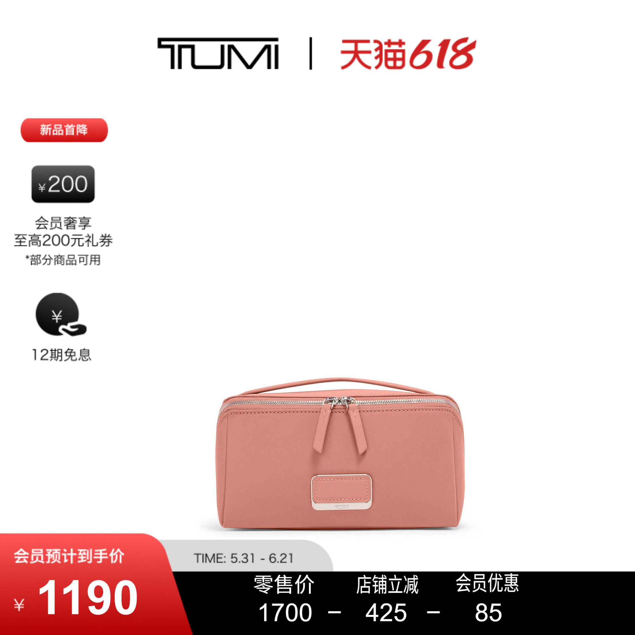 【新品首降】TUMI/途明 Voyageur简约便携Dallas化妆包