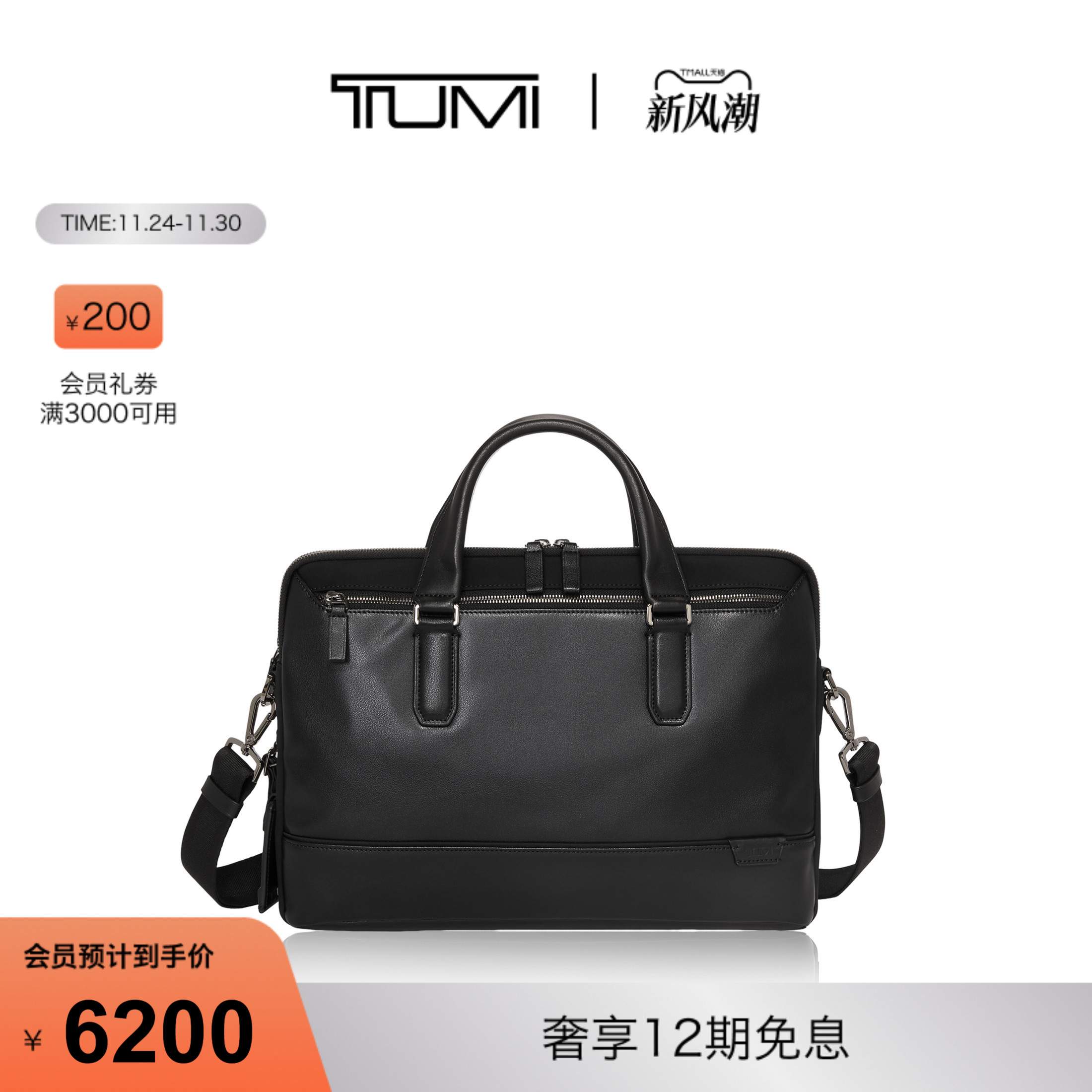 TUMI/途明商务男士电脑公文包