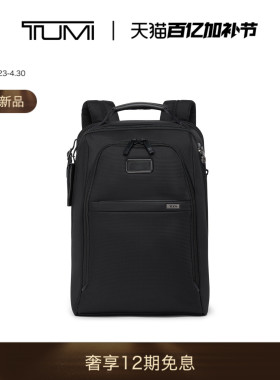 【春夏新品】TUMI/途明Alpha4男士双肩包经典升级商务双肩背包