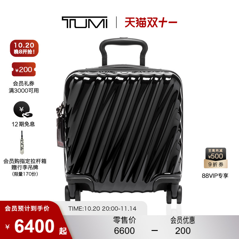 途明可扩展旅行拉杆箱
