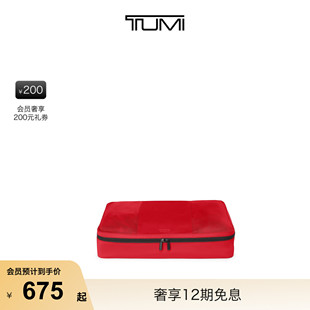 途明旅行收纳包男女通用衣物隔离收纳包 TUMI