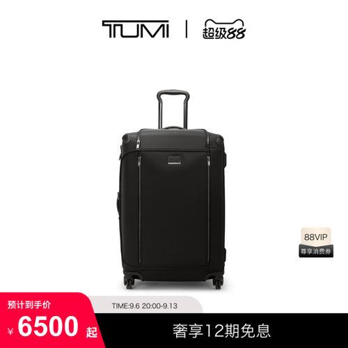 TUMI/途明长途可扩展旅行箱