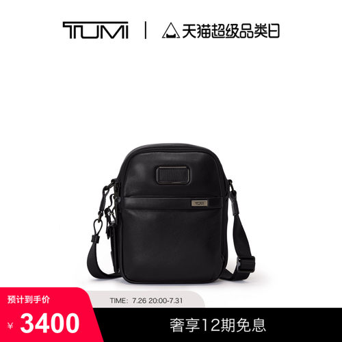 TUMI/途明Alpha4男士斜挎包经典升级商务小号斜挎包