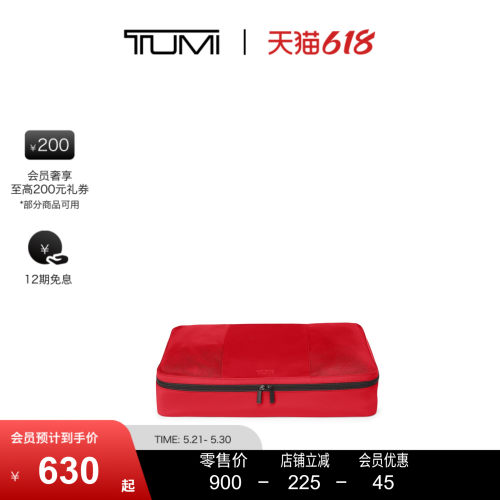 【618特惠】TUMI/途明旅行收纳包男女通用衣物隔离收纳包