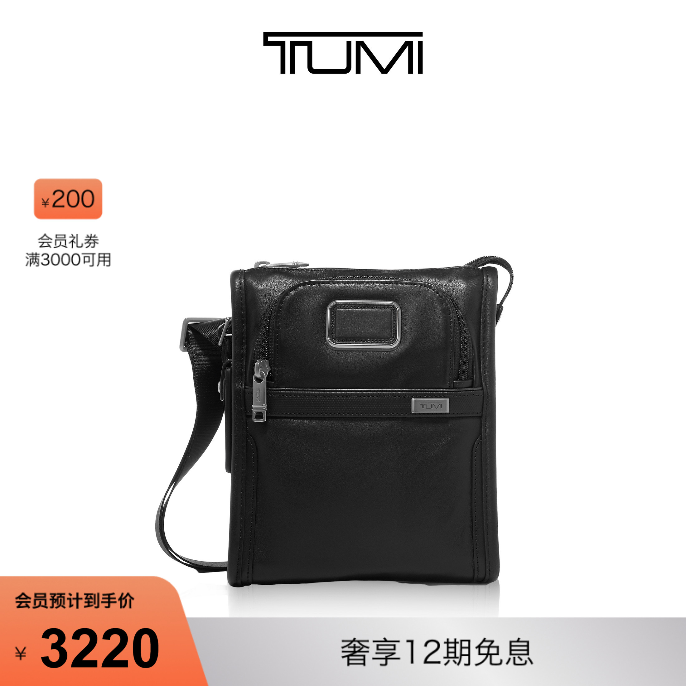 TUMI/途明日常百搭男士斜挎包
