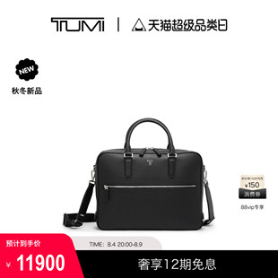【秋冬新品】TUMI/途明TURIN男士皮质简约公文包七夕情人节礼物