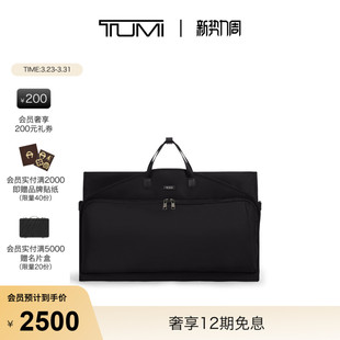 TUMI 收纳袋衣物收纳袋防尘袋 途明差旅西装