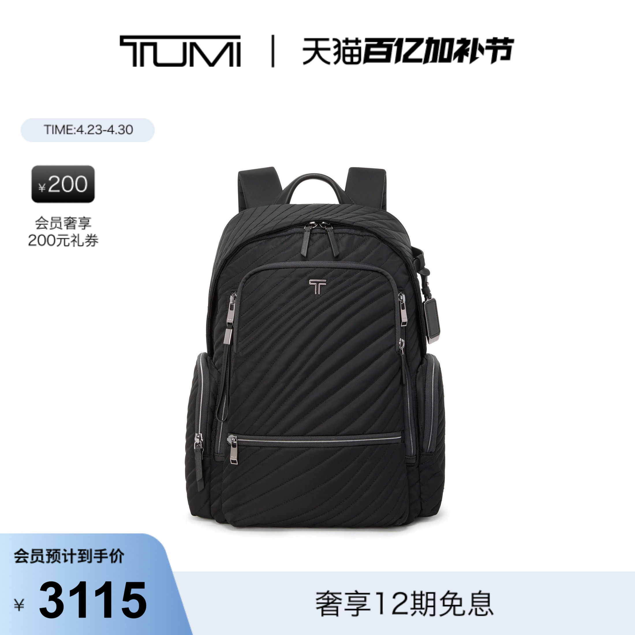 TUMI/途明VOYAGEUR女士轻质黑色衍缝双肩包