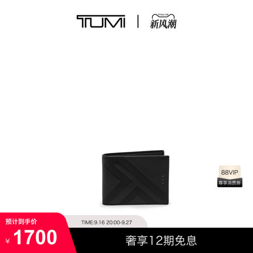 TUMI/途明Global双层皮夹