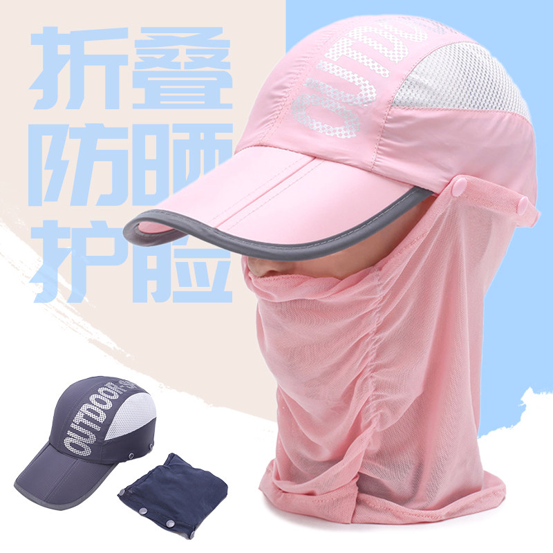 骑行防晒面罩全脸棒球帽男遮阳护脸钓鱼户外休闲透气可拆卸面纱女