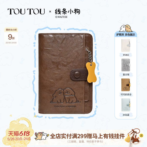 TOUTOU线条小狗旅行护照夹钱包