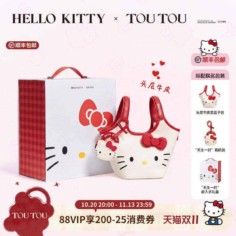TOUTOUhellokitty天生一对包包礼盒头层牛皮菜篮子水